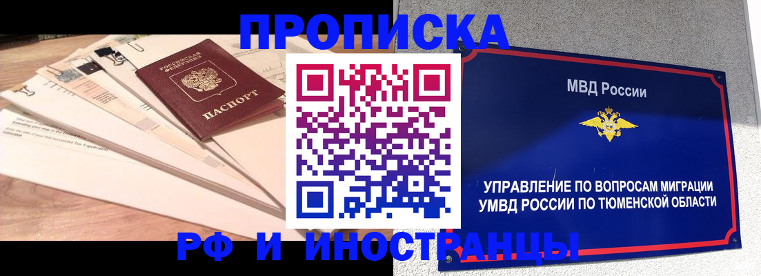 временная регистрация поиск в Новомичуринске