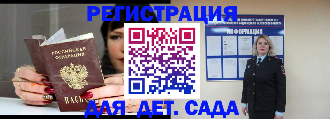 временная регистрация для школы в Новомичуринске