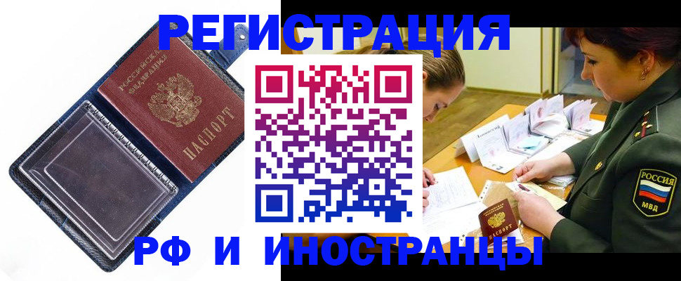 временная регистрация в Новомичуринске