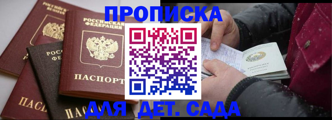 прописка штамп в Новомичуринске