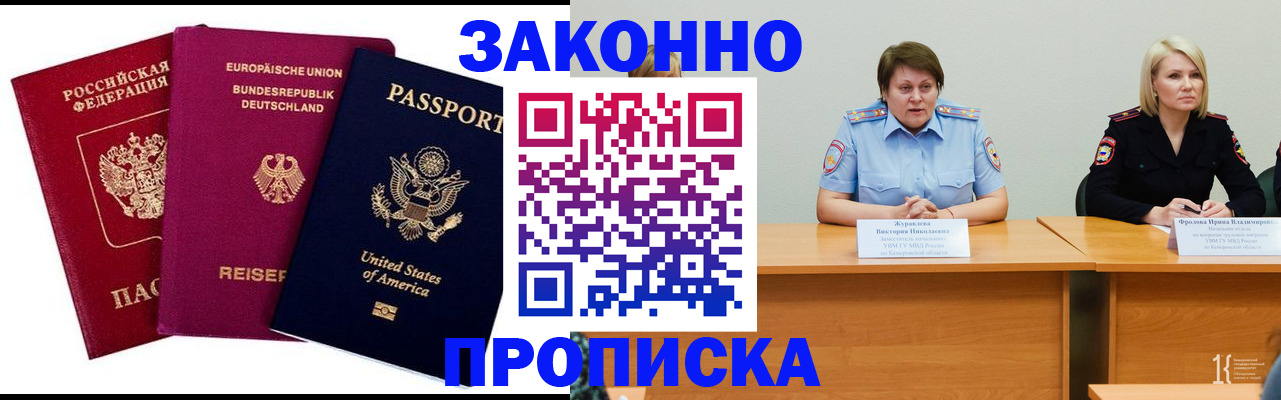 прописка регистрация в Новомичуринске