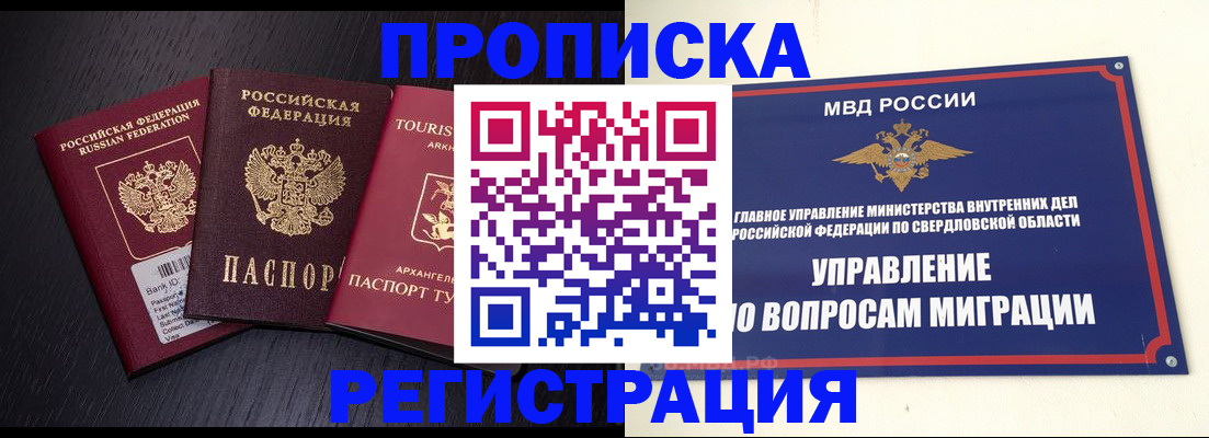 временная регистрация недорого в Новомичуринске